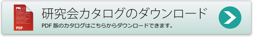 製品カタログのダウンロード
